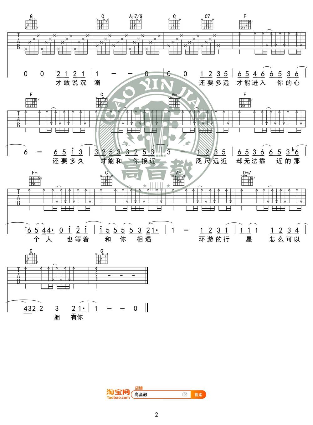 水星记吉他谱_C调简单版 