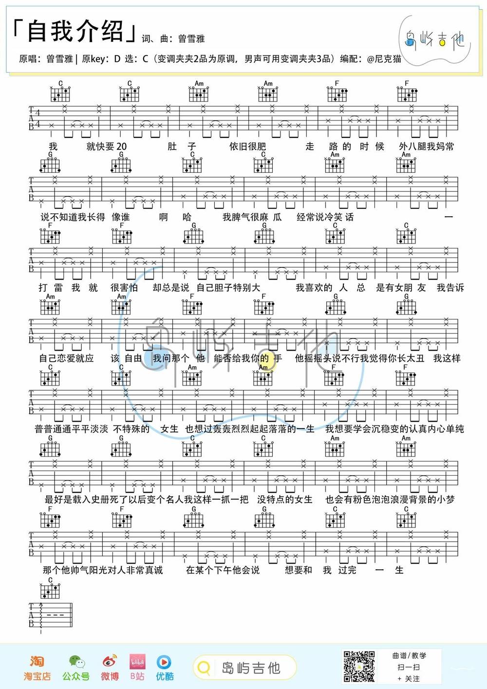 自我介绍吉他谱
