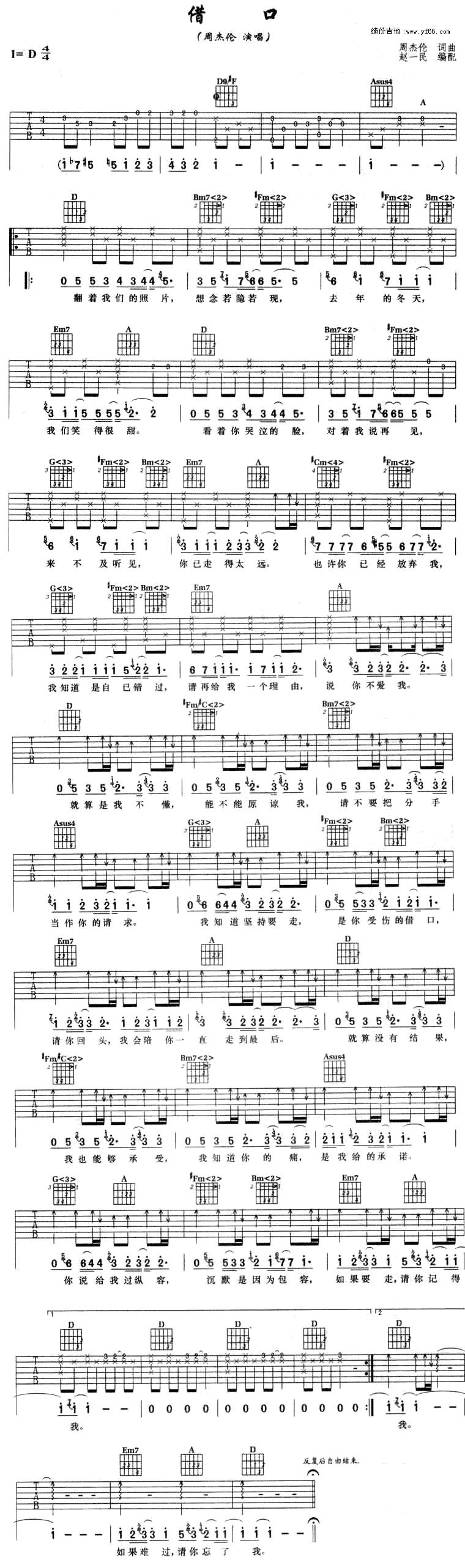 借口吉他谱 