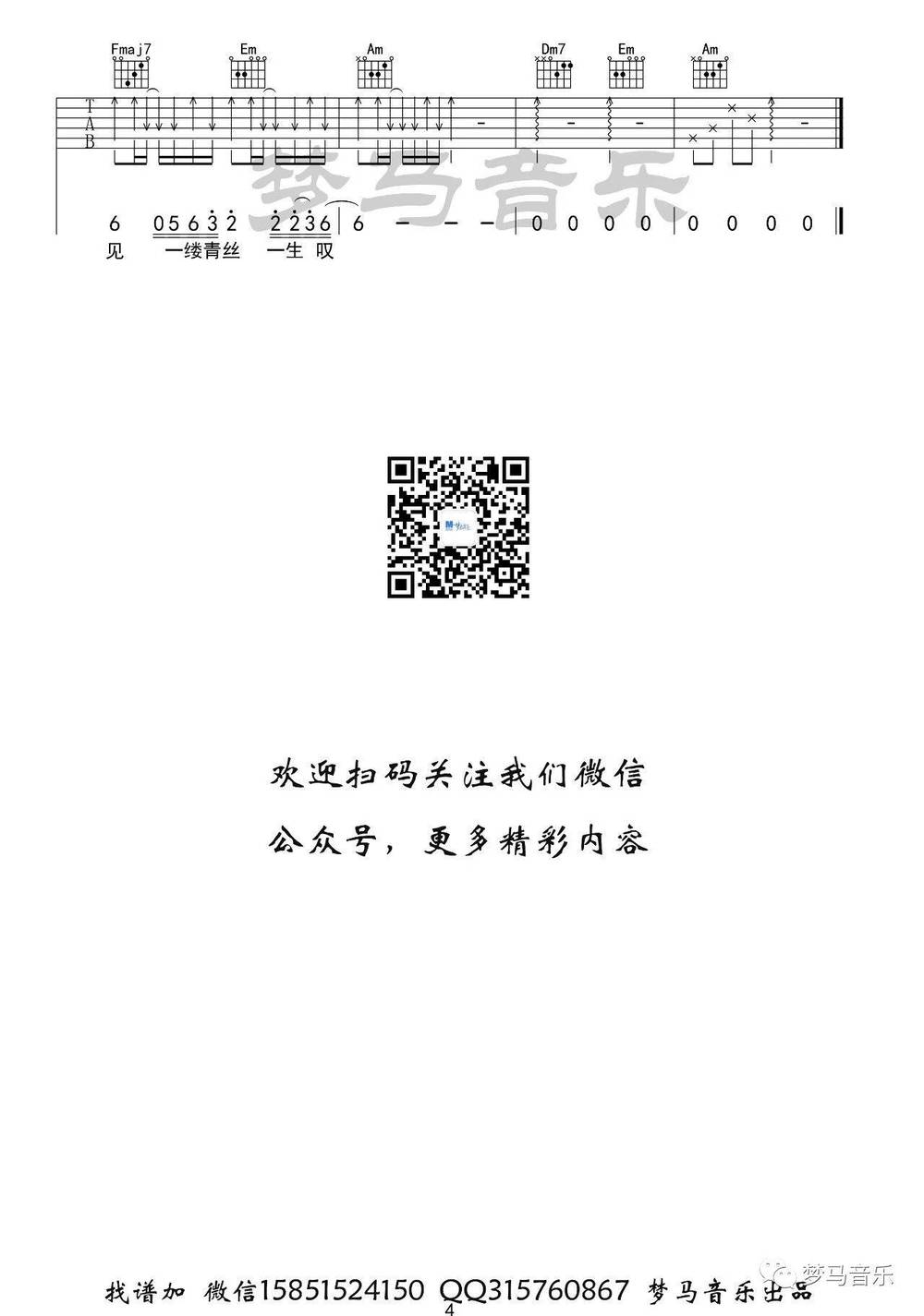 青丝吉他谱_C调版 