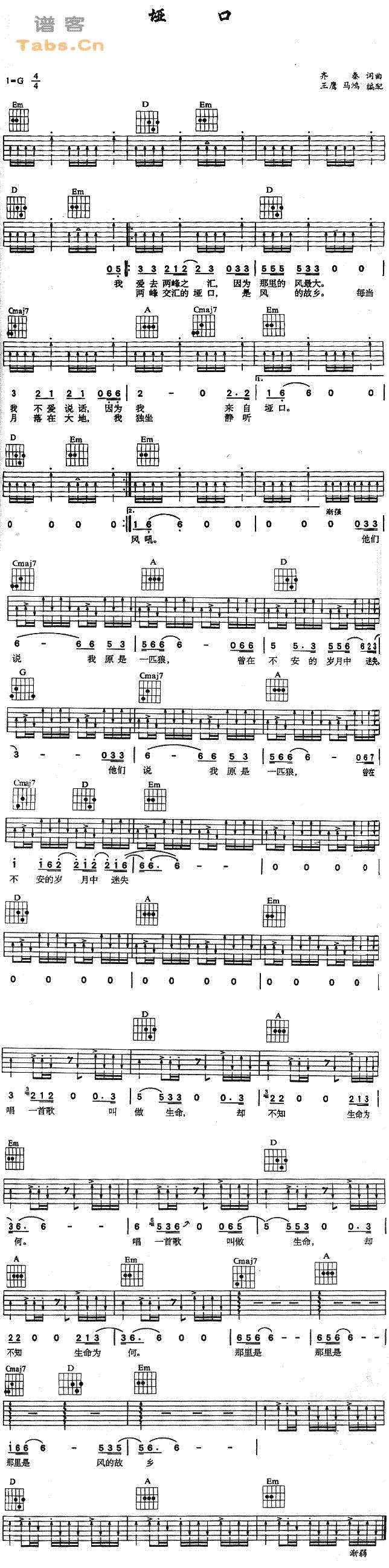 垭口 经典版	吉他谱 