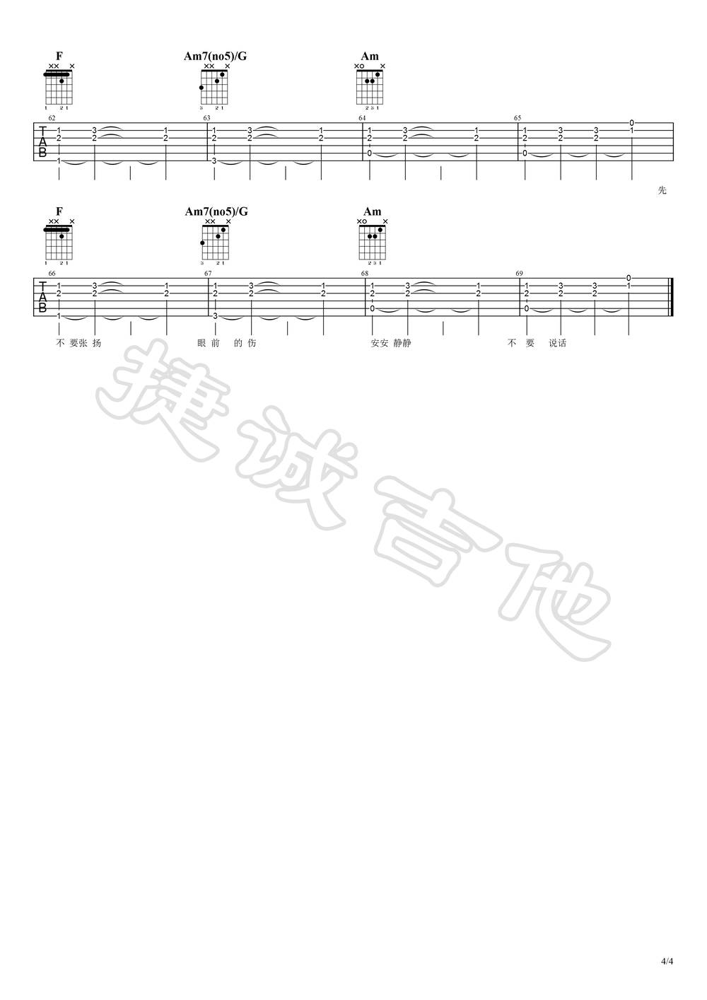 我们很好吉他谱 