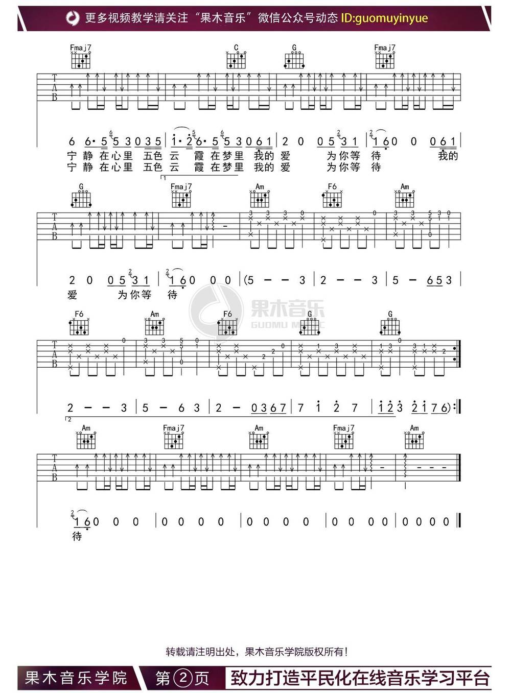 我的爱吉他谱_C调版 