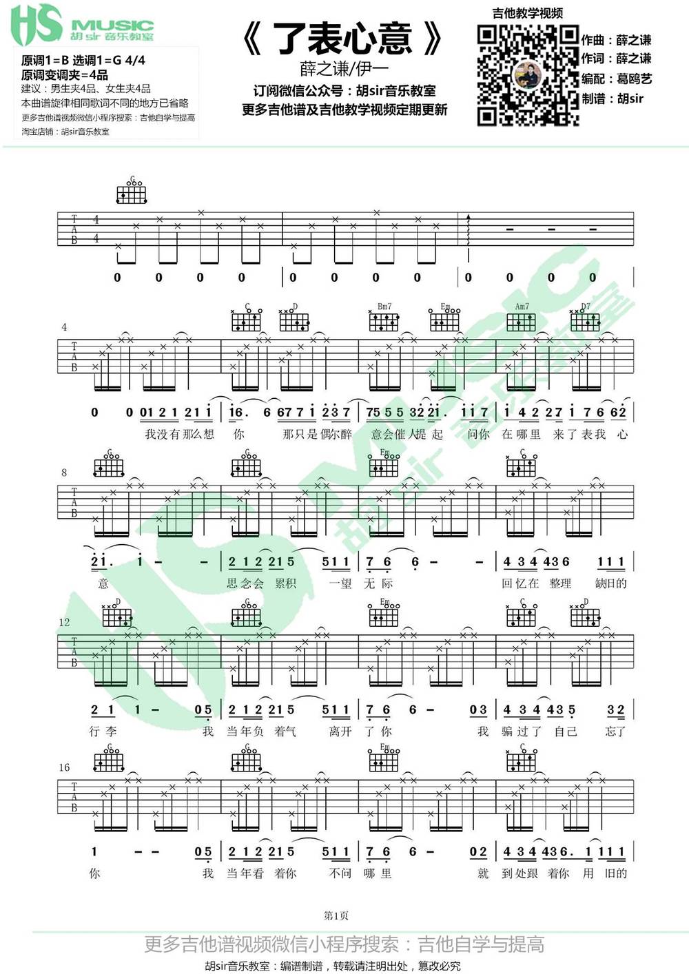 了表心意吉他谱