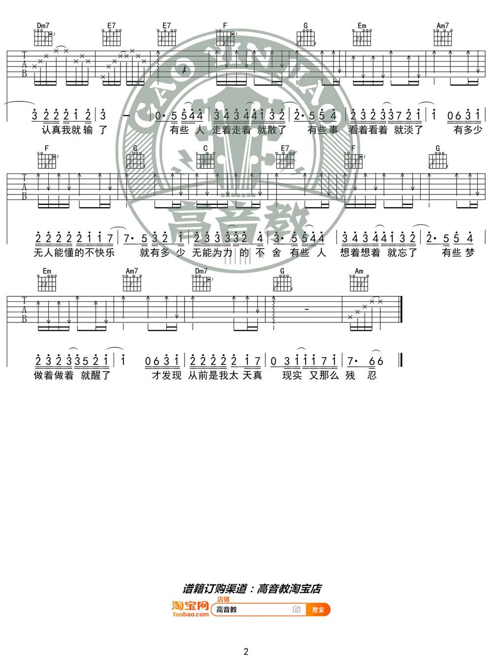 走着走着就散了吉他谱_C调简单版 