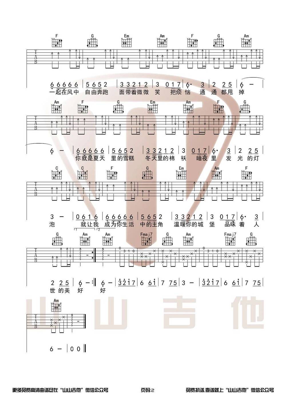 百花香吉他谱_C调带前奏原版 