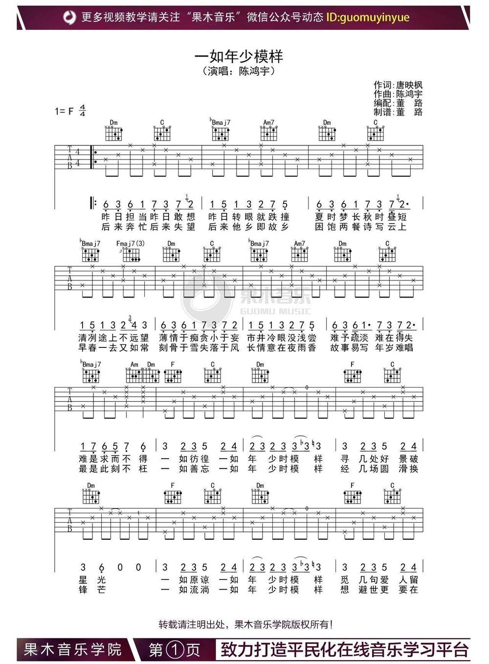 一如年少模样吉他谱