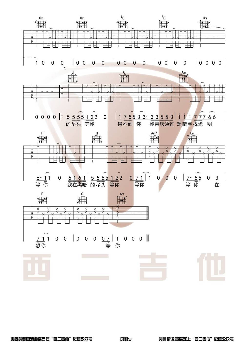 得不到你吉他谱 