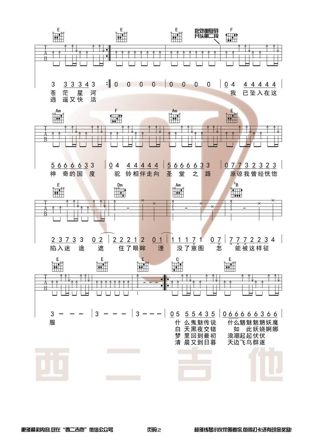 沙漠骆驼吉他谱_C调版