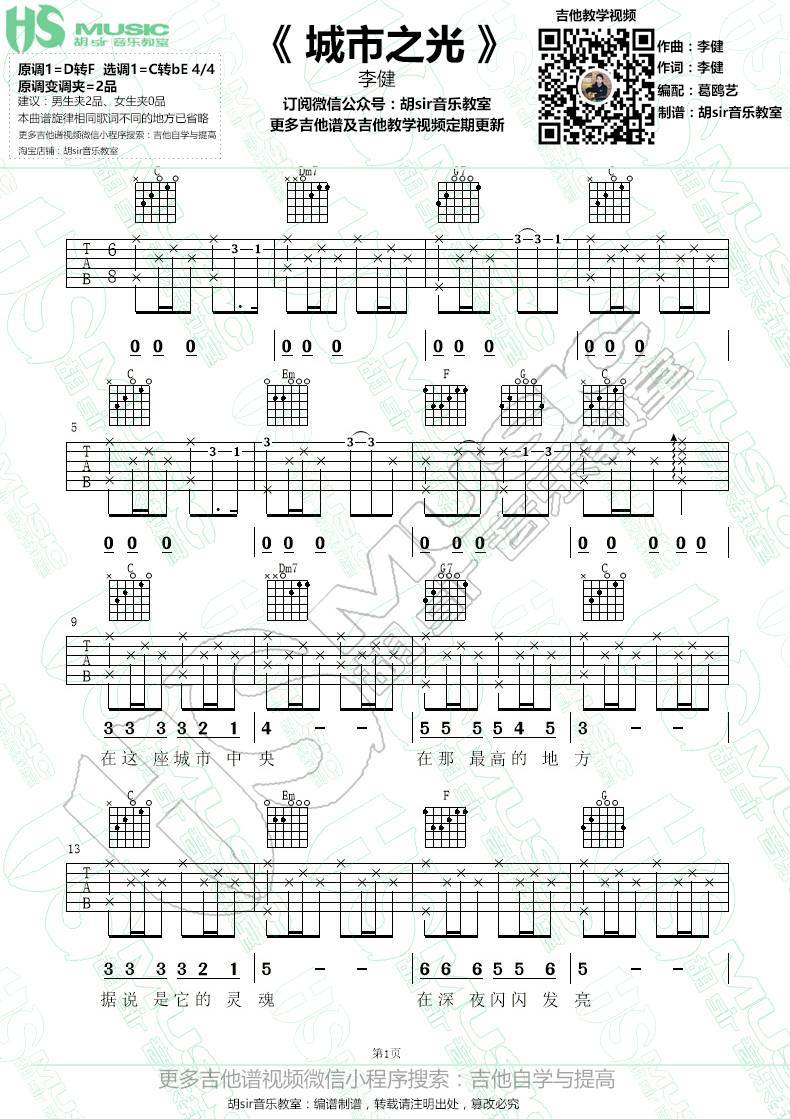 城市之光吉他谱