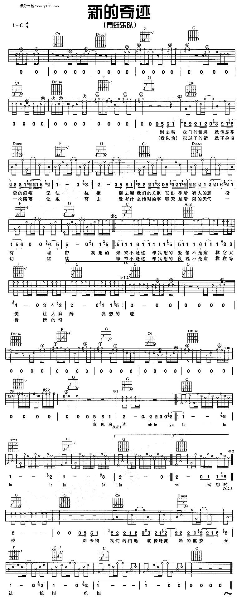 新的奇迹吉他谱 