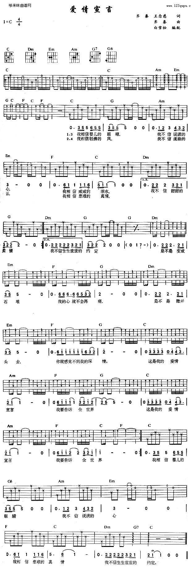 爱情宣言 (齐秦 )吉他谱 