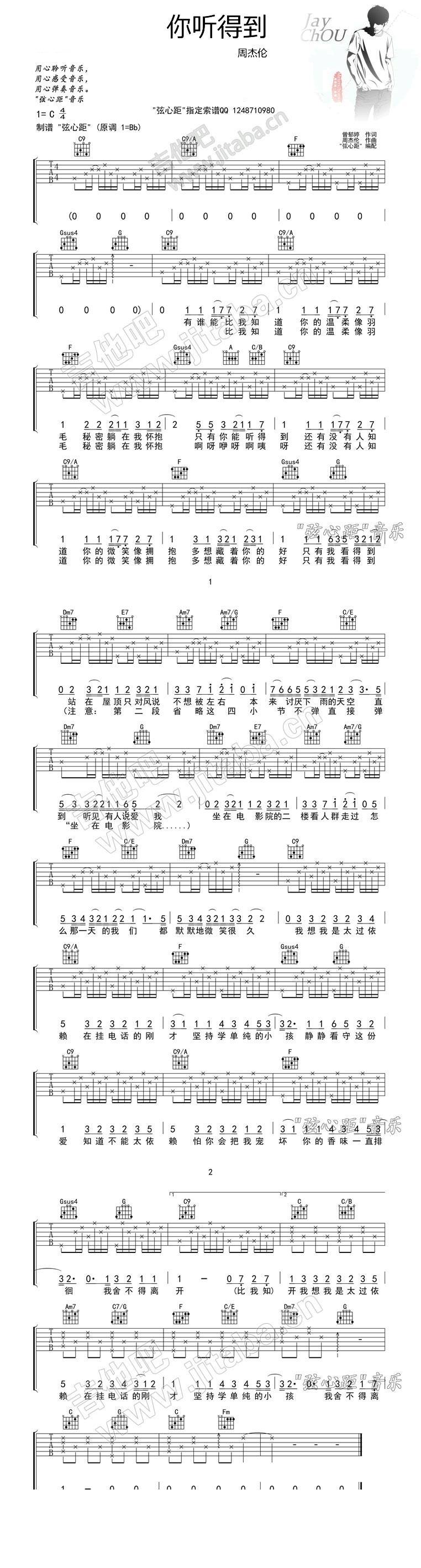你听得到高清吉他谱 