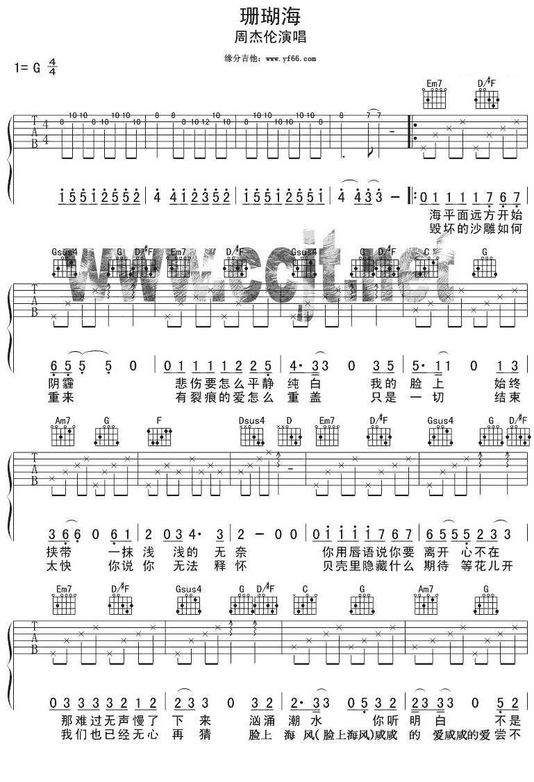 珊瑚海吉他谱 