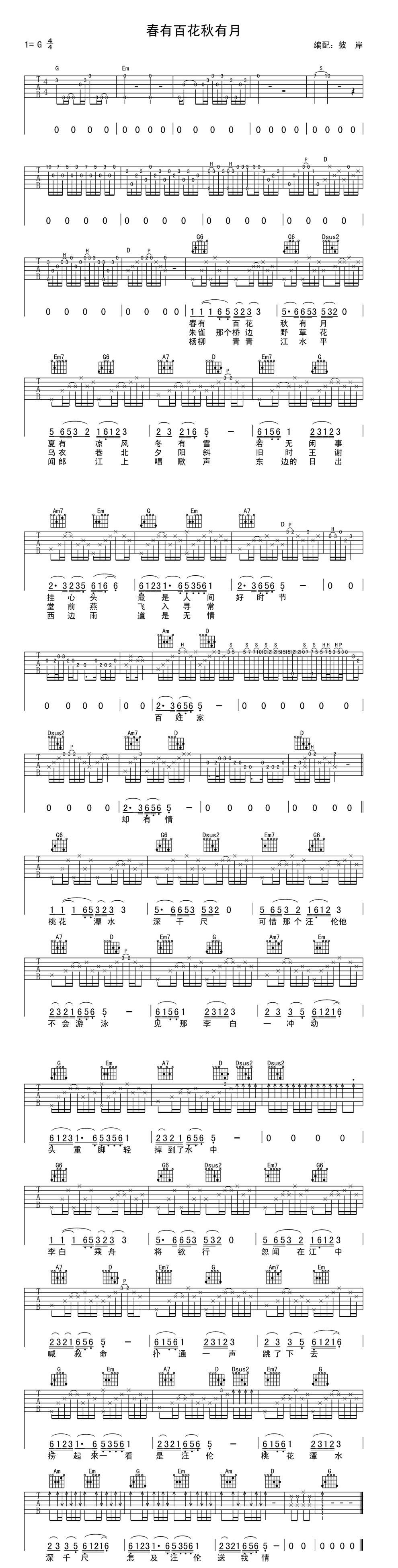 春有百花秋有月吉他谱 