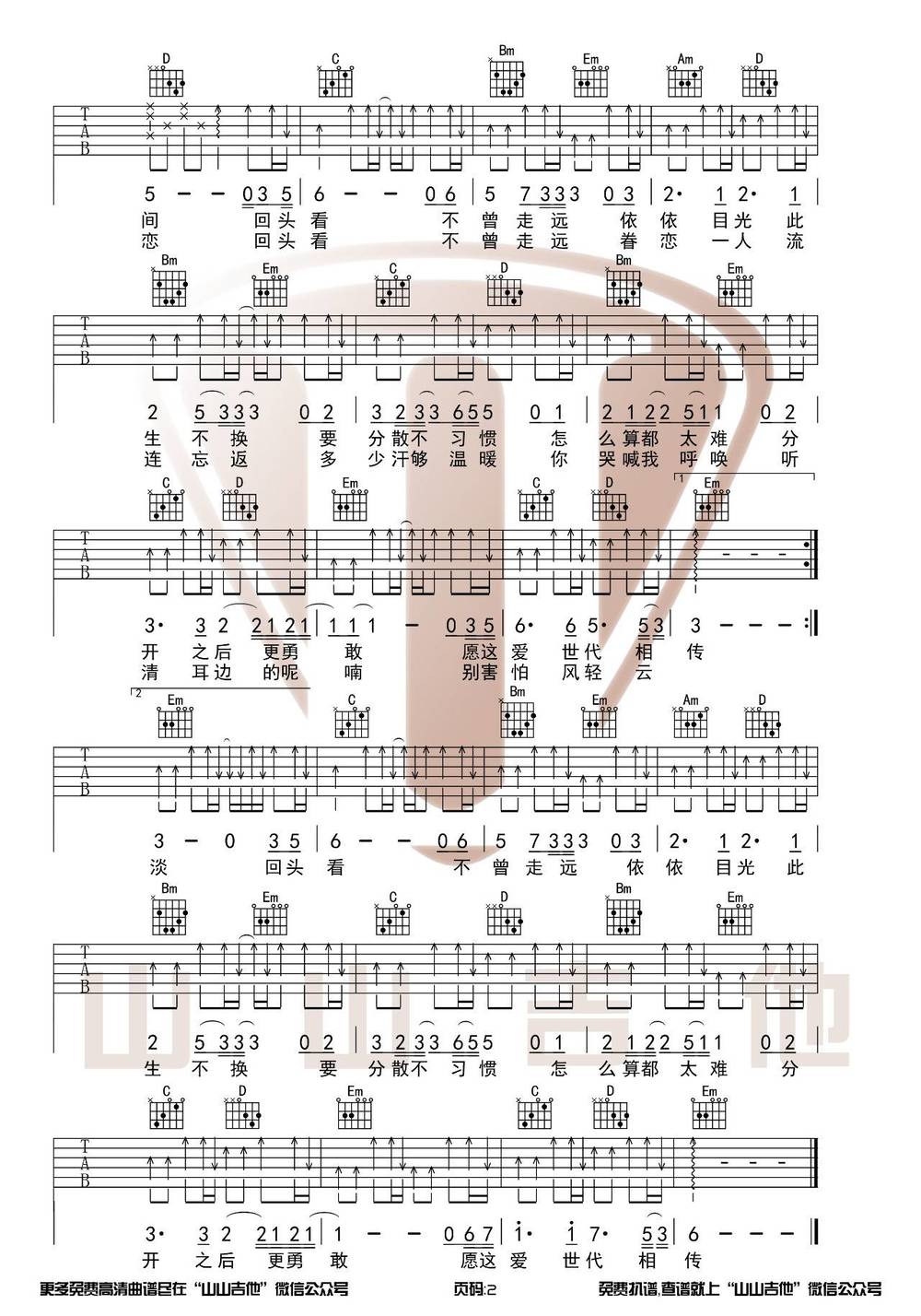 此生不换吉他谱_G调版 