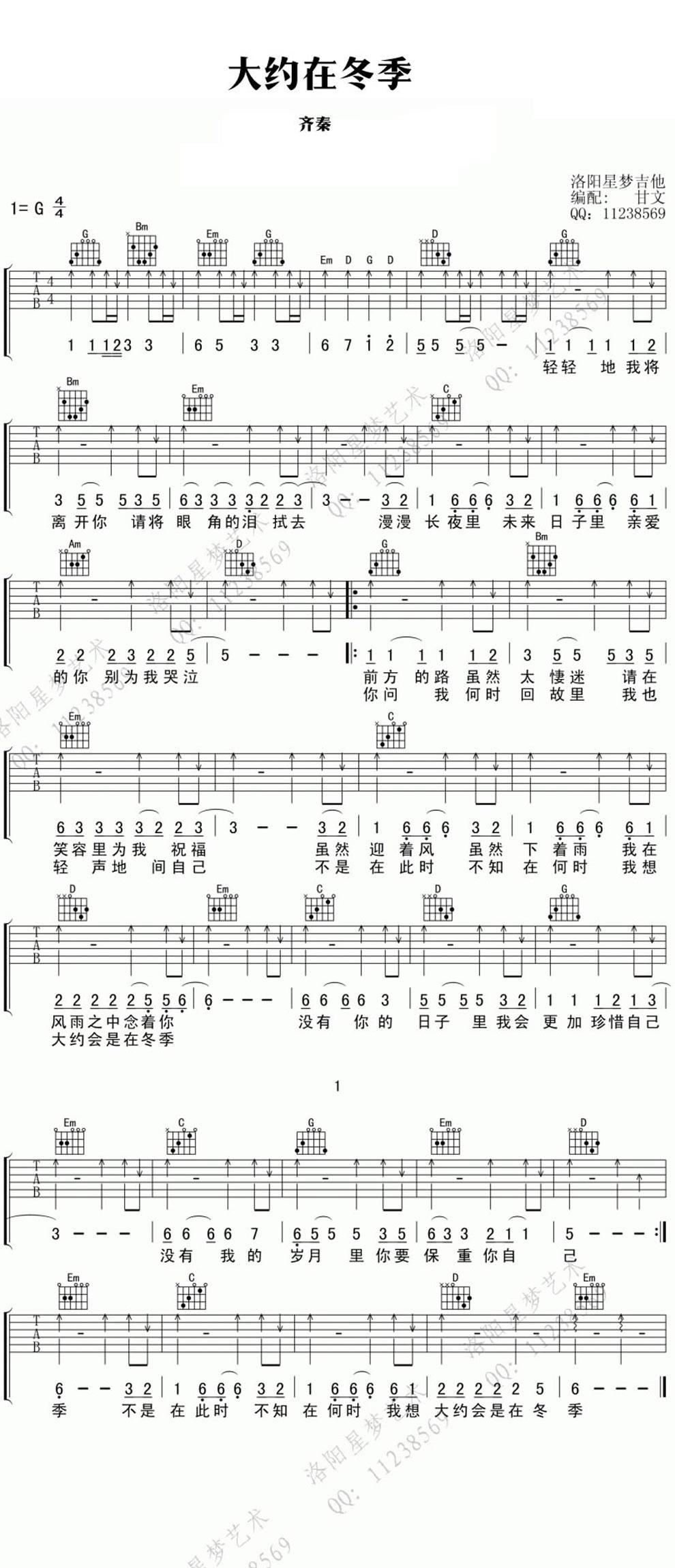 大约在冬季 G调吉他谱 
