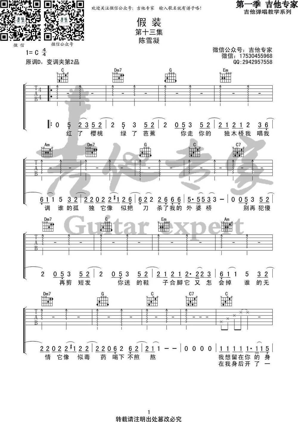 假装吉他谱_C调简单版