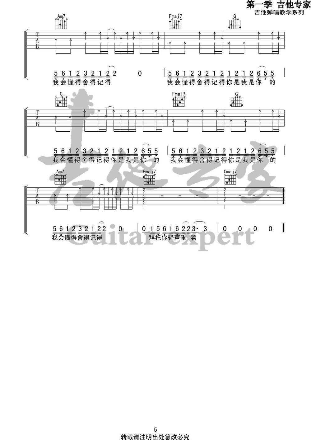 我的名字吉他谱 