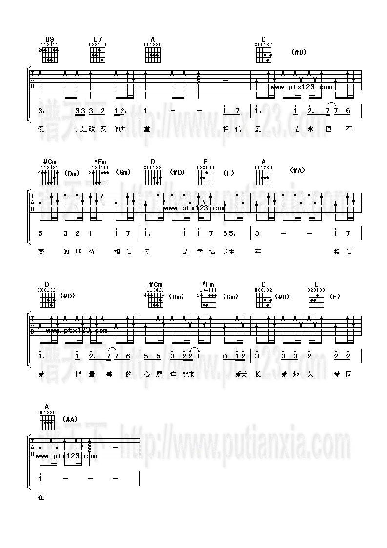相信爱吉他谱 