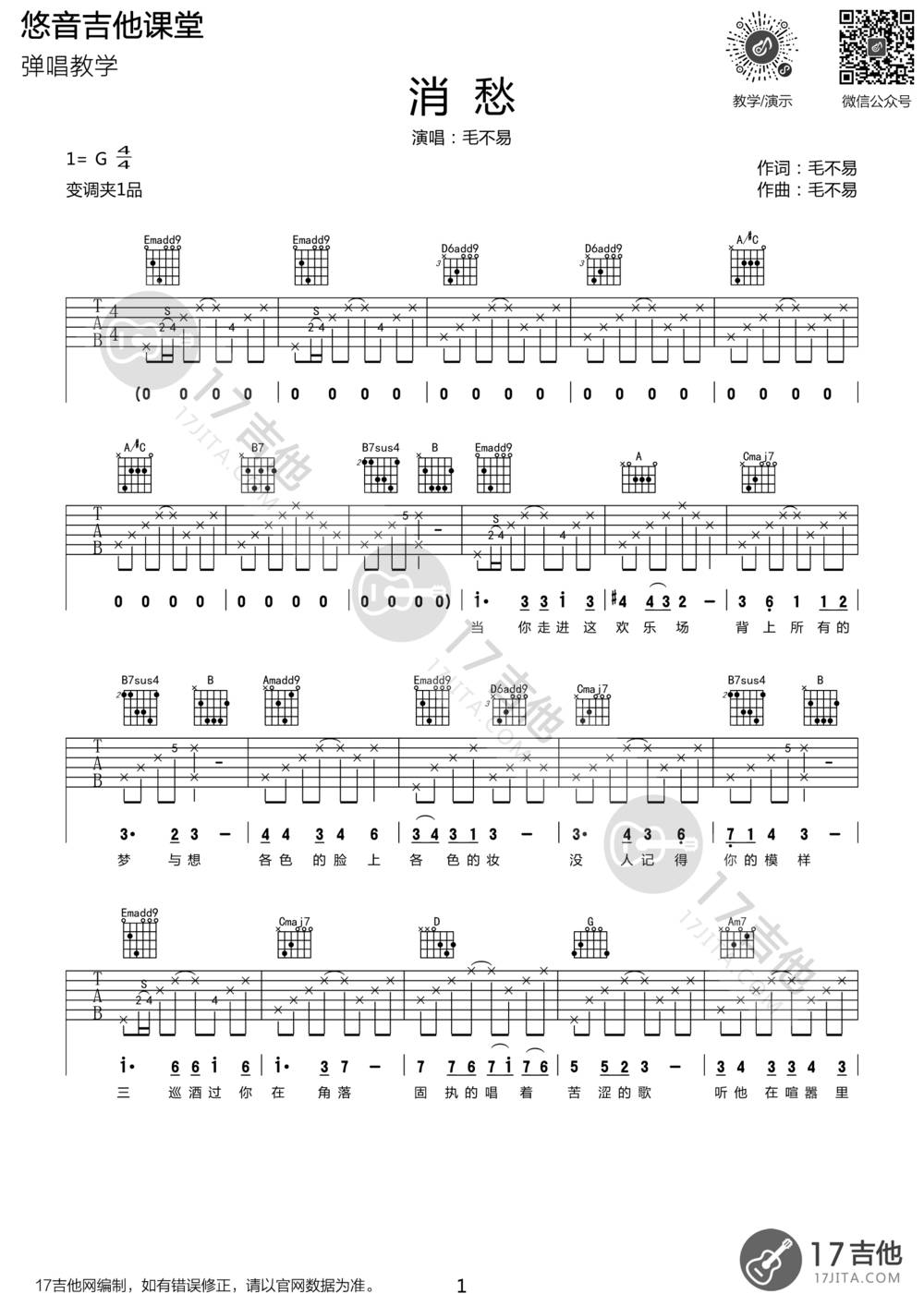 消愁吉他谱_G调版