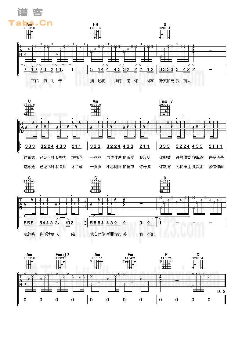 我不配 	吉他谱 