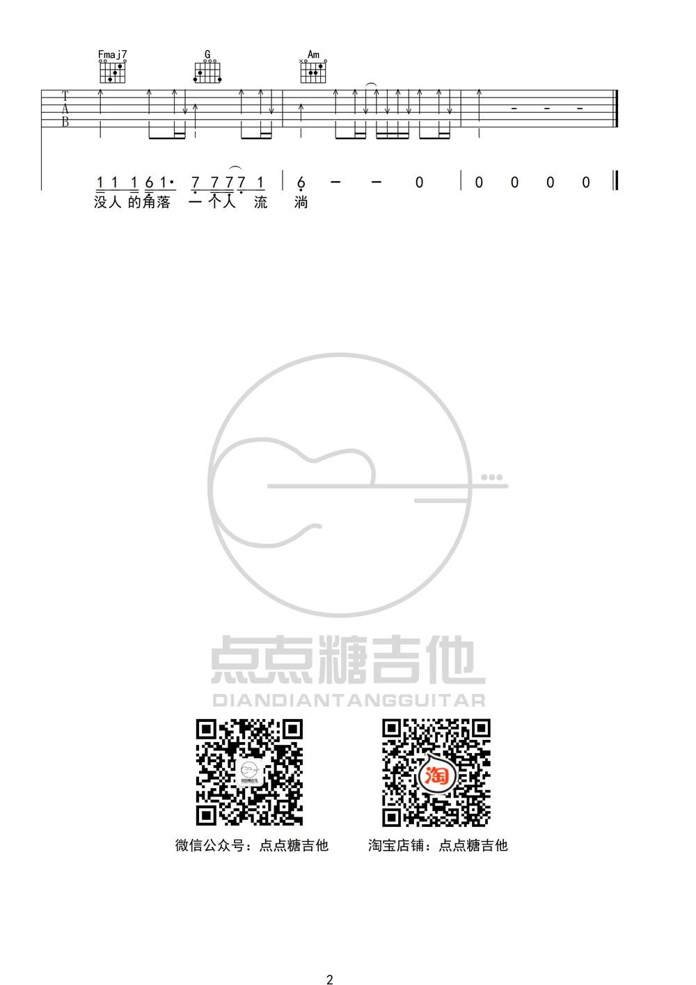 雪花膏吉他谱_C调版 