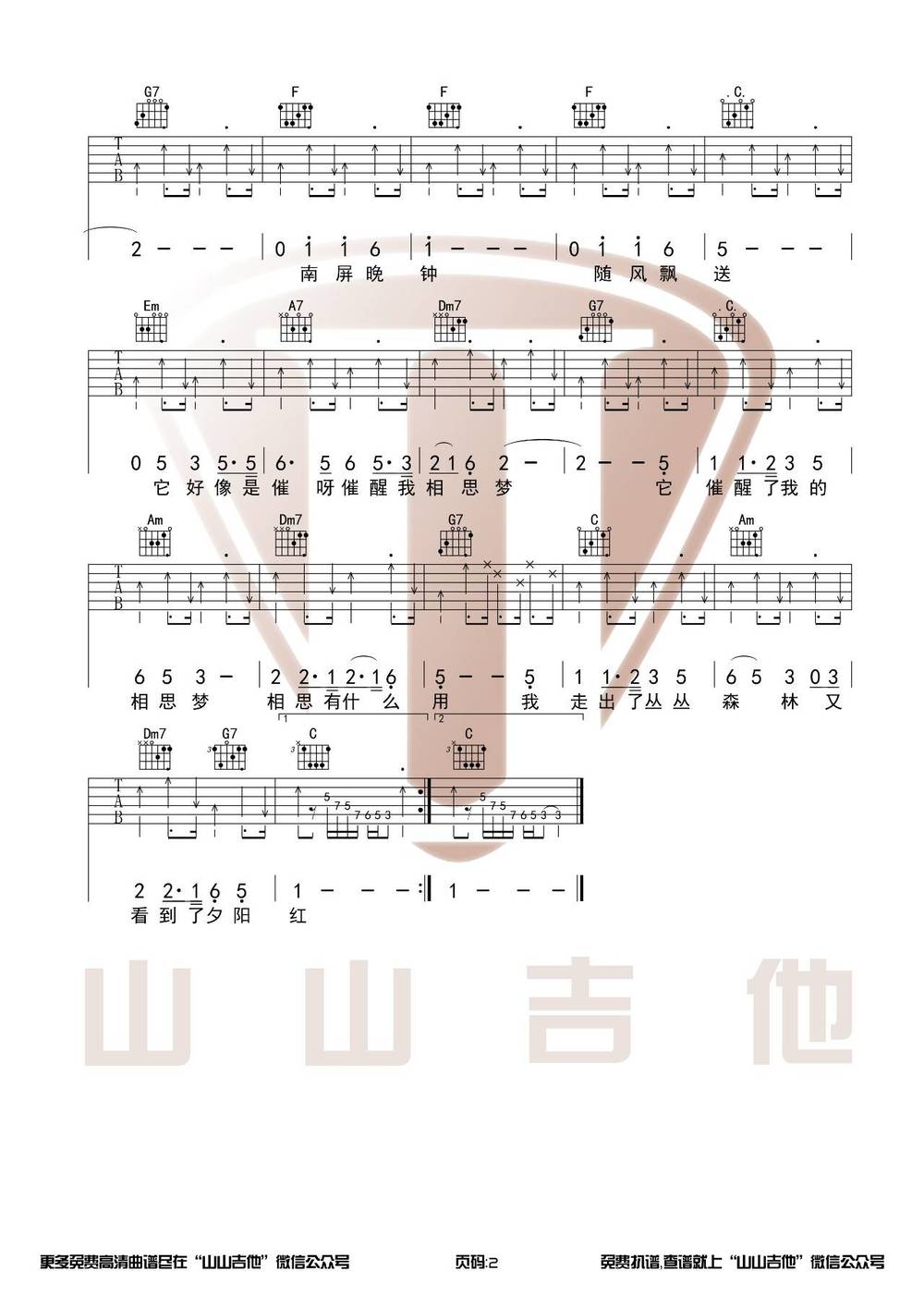 南屏晚钟吉他谱 