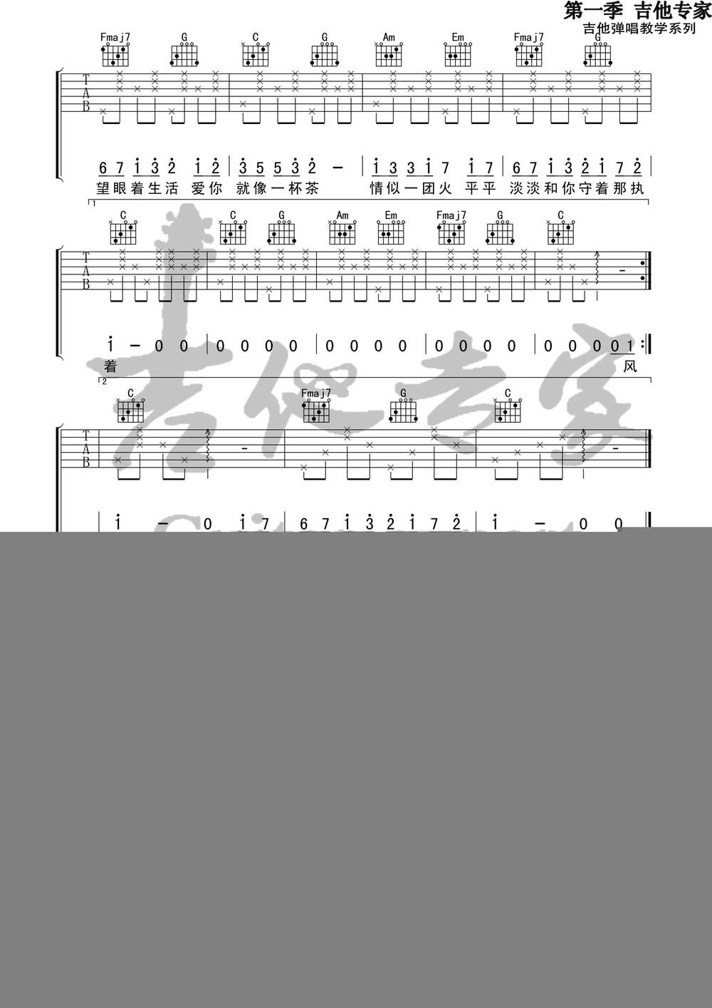 走着走着花就开了吉他谱_C调版 