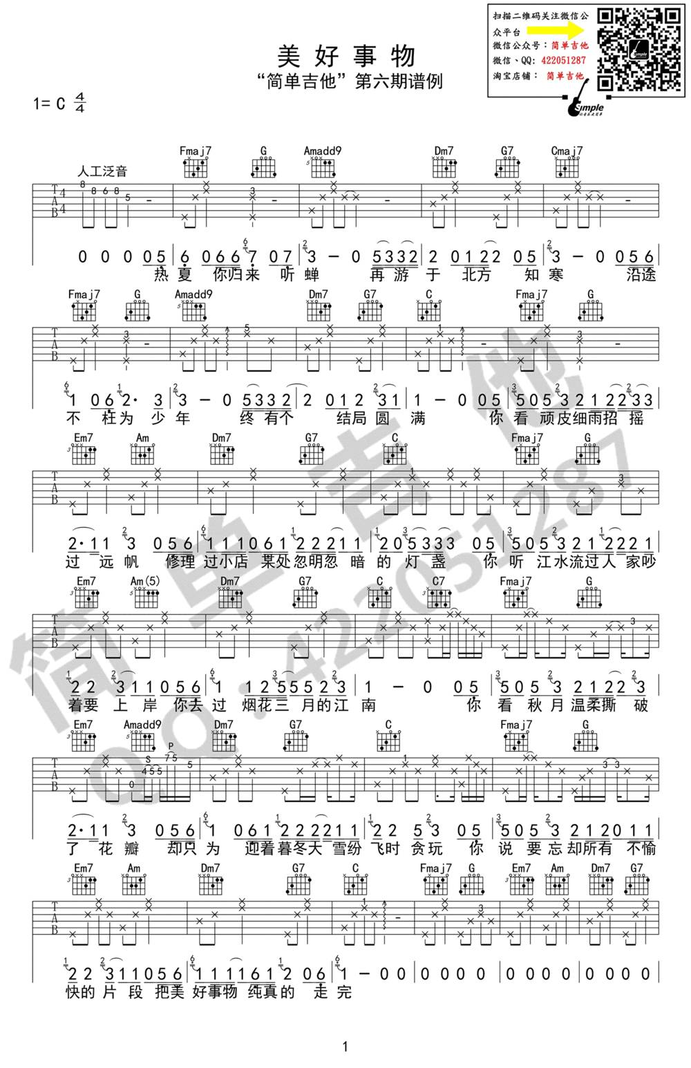 美好事物吉他谱_C调版
