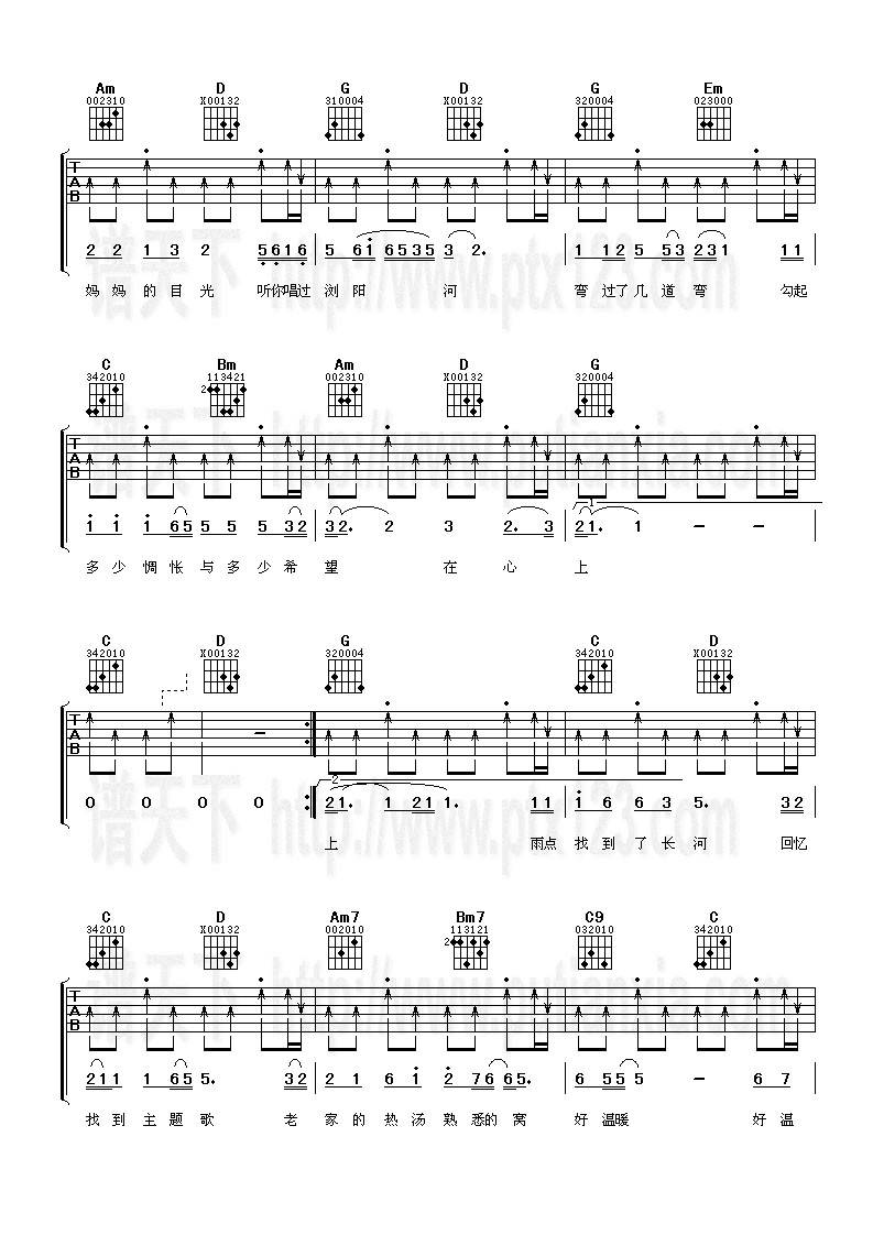 浏阳河2008吉他谱 