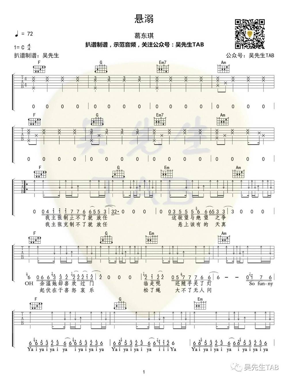 悬溺吉他谱_C调版