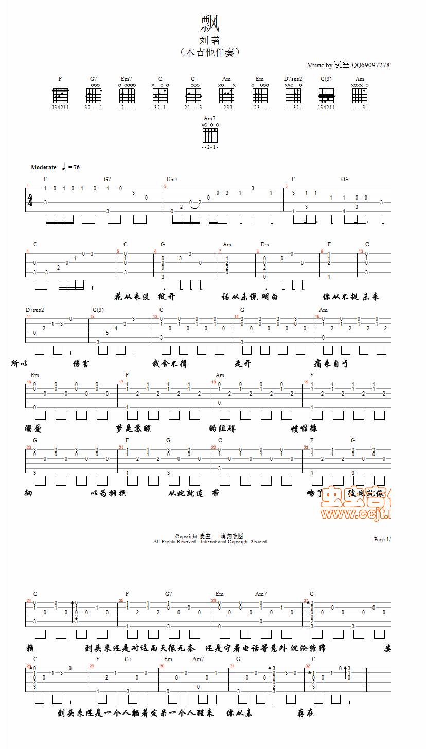 飘吉他谱 