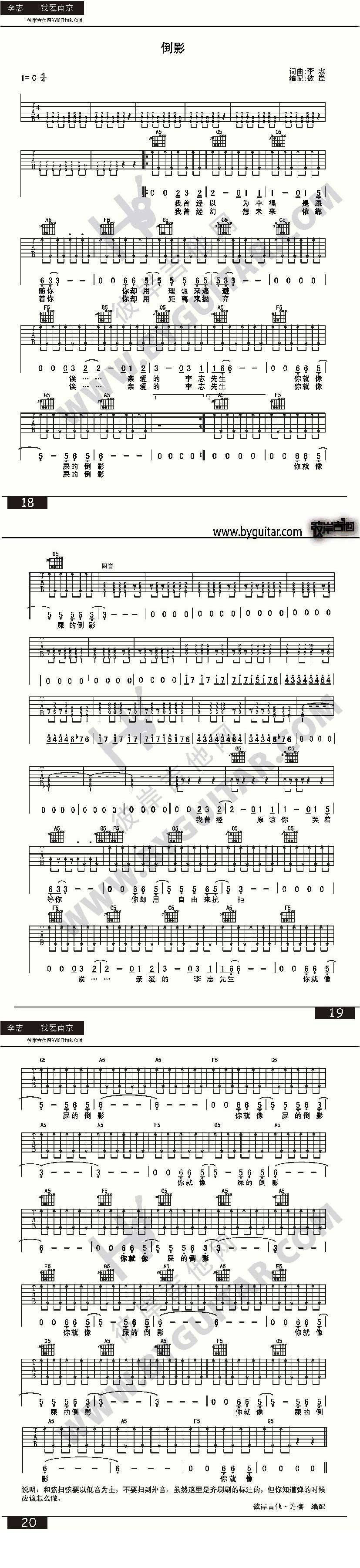 倒影吉他谱 