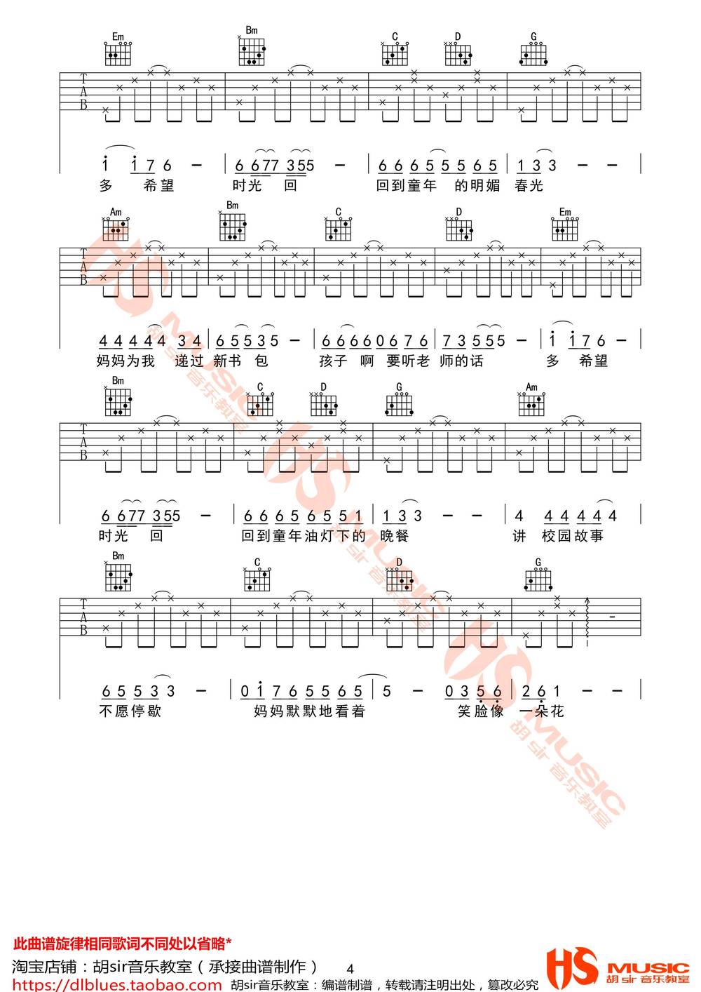 时光回吉他谱_G调版 