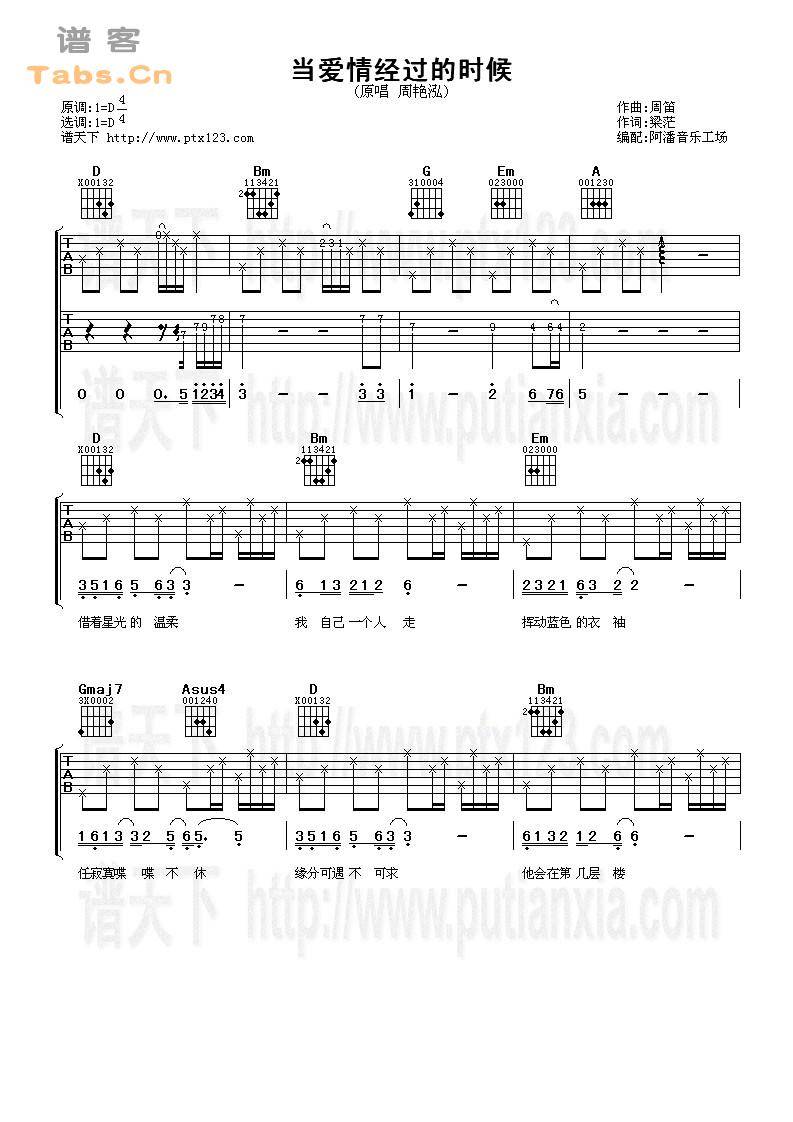 当爱情经过的时候 完美版	吉他谱