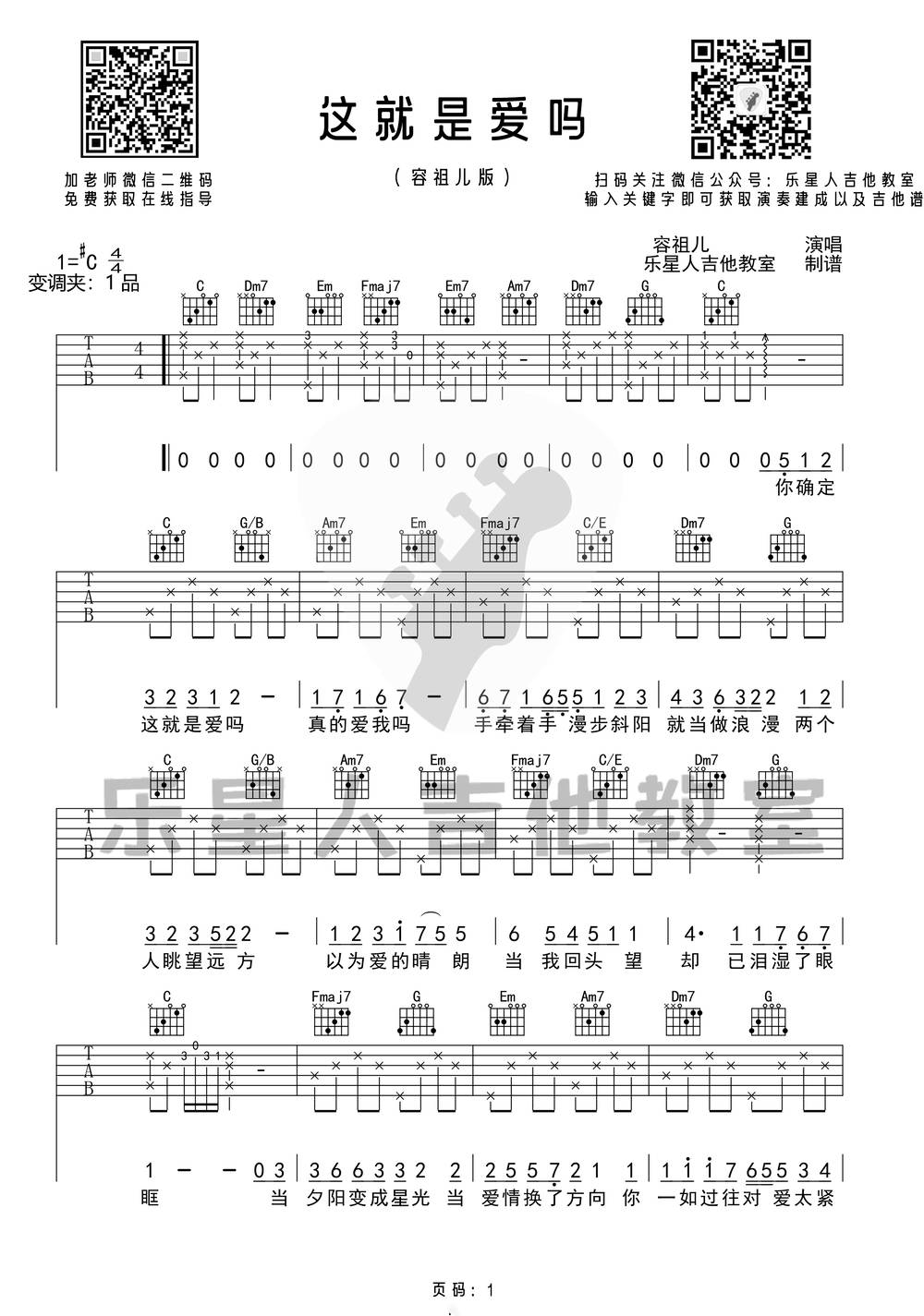 这就是爱吗吉他谱_C调原版