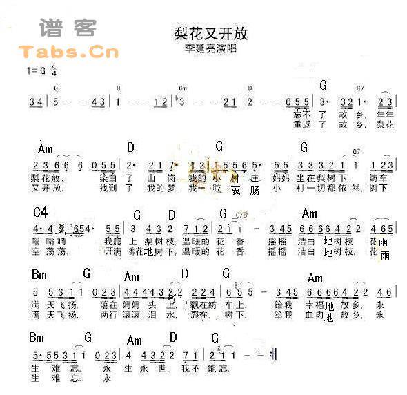 梨花又开放吉他谱 
