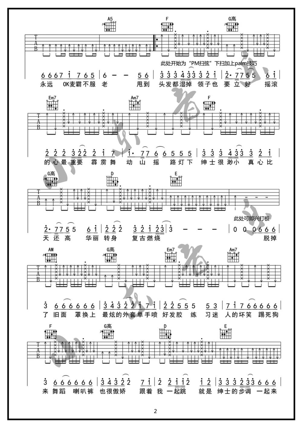 摇摆绅士吉他谱_原版