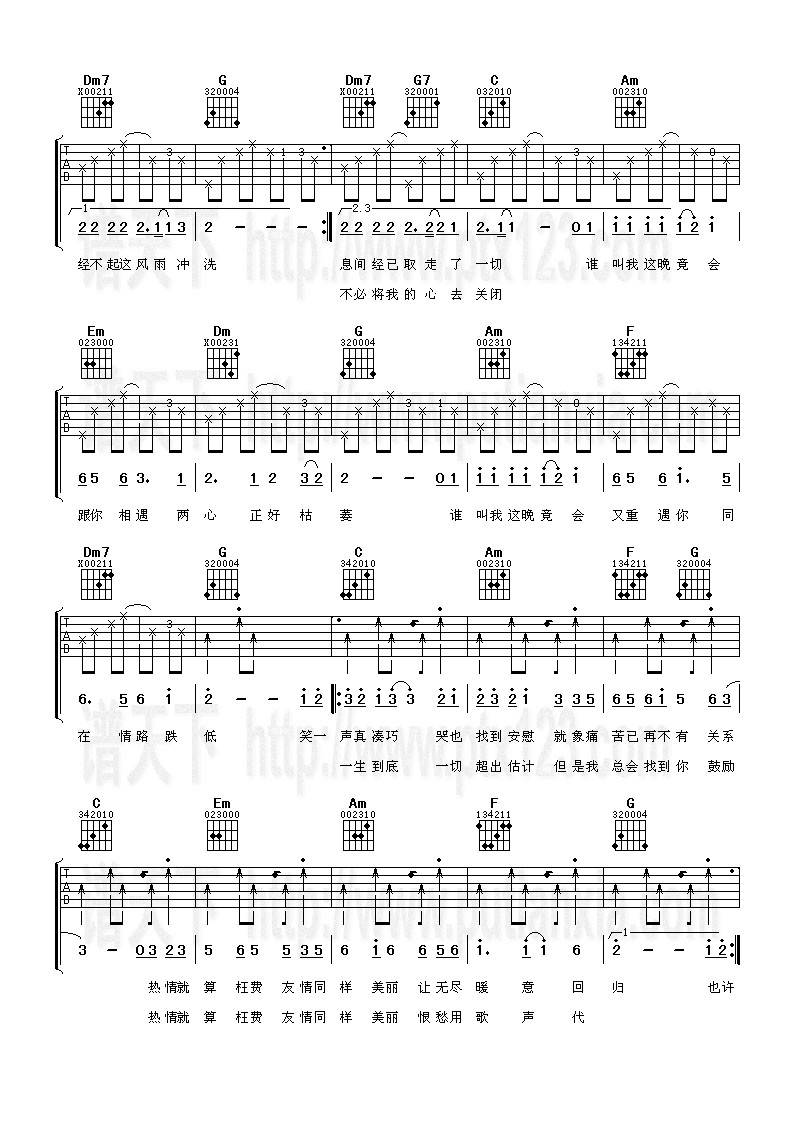 总有你鼓励吉他谱