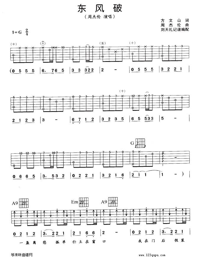 东风破（周杰伦）吉他谱