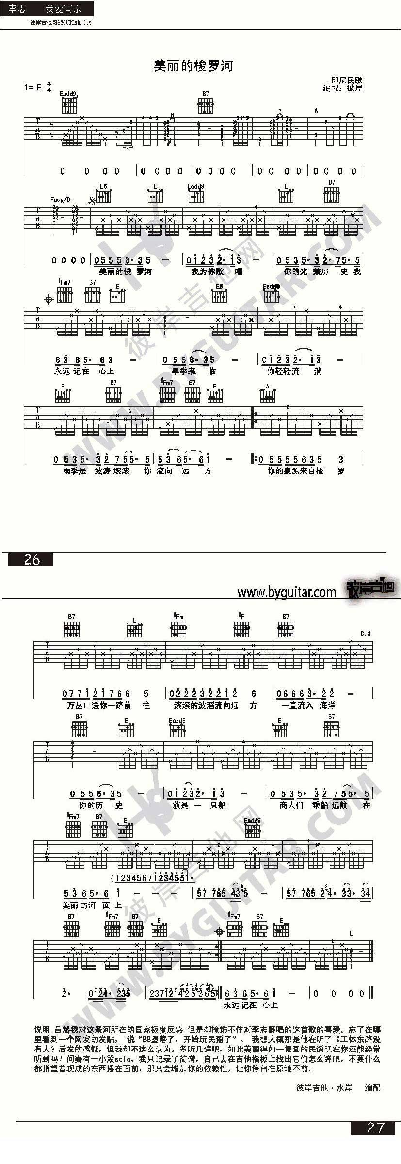 美丽的梭罗河 李志吉他谱 