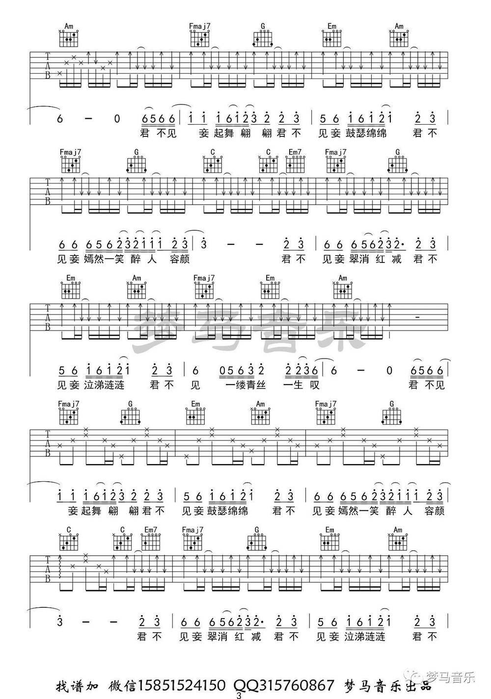 青丝吉他谱_C调版