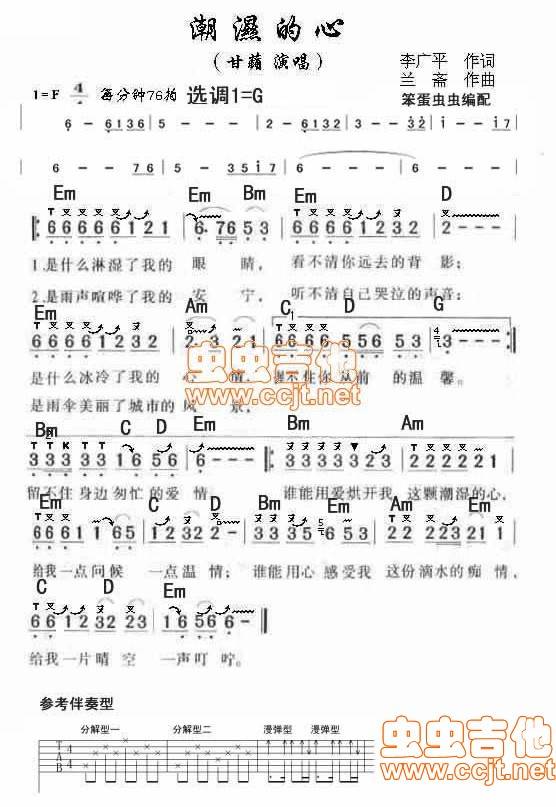 潮湿的心吉他谱 