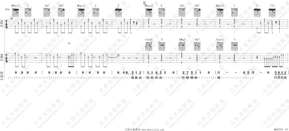 123我爱你新乐尘符吉他谱_合奏版