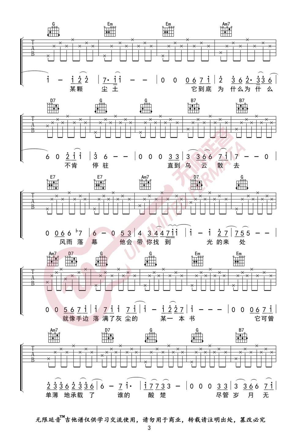 无问吉他谱_G调版