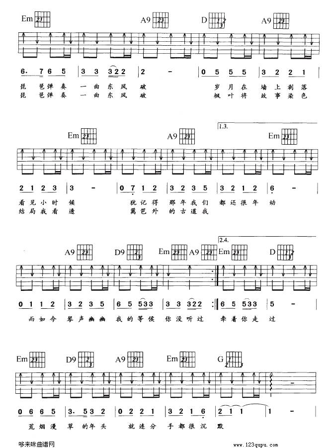 东风破（周杰伦）吉他谱 