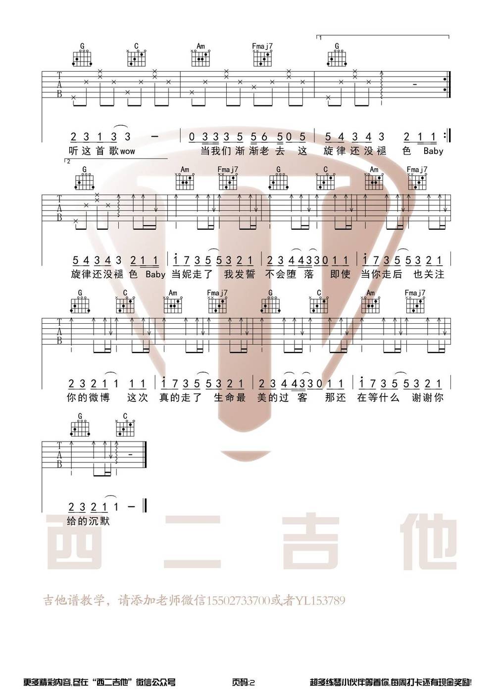 当妮走了吉他谱_C调版 