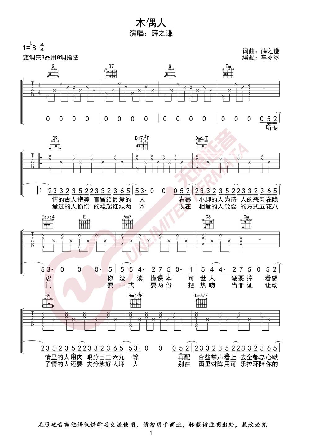 木偶人吉他谱_G调版