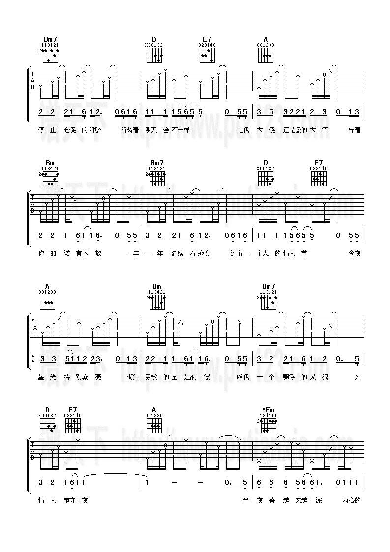 孤单情人节吉他谱